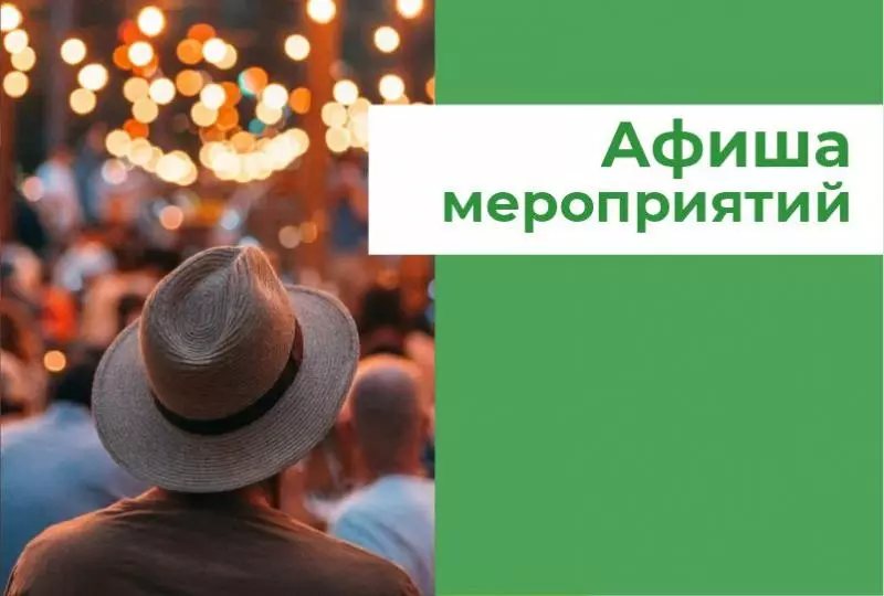 Афиша