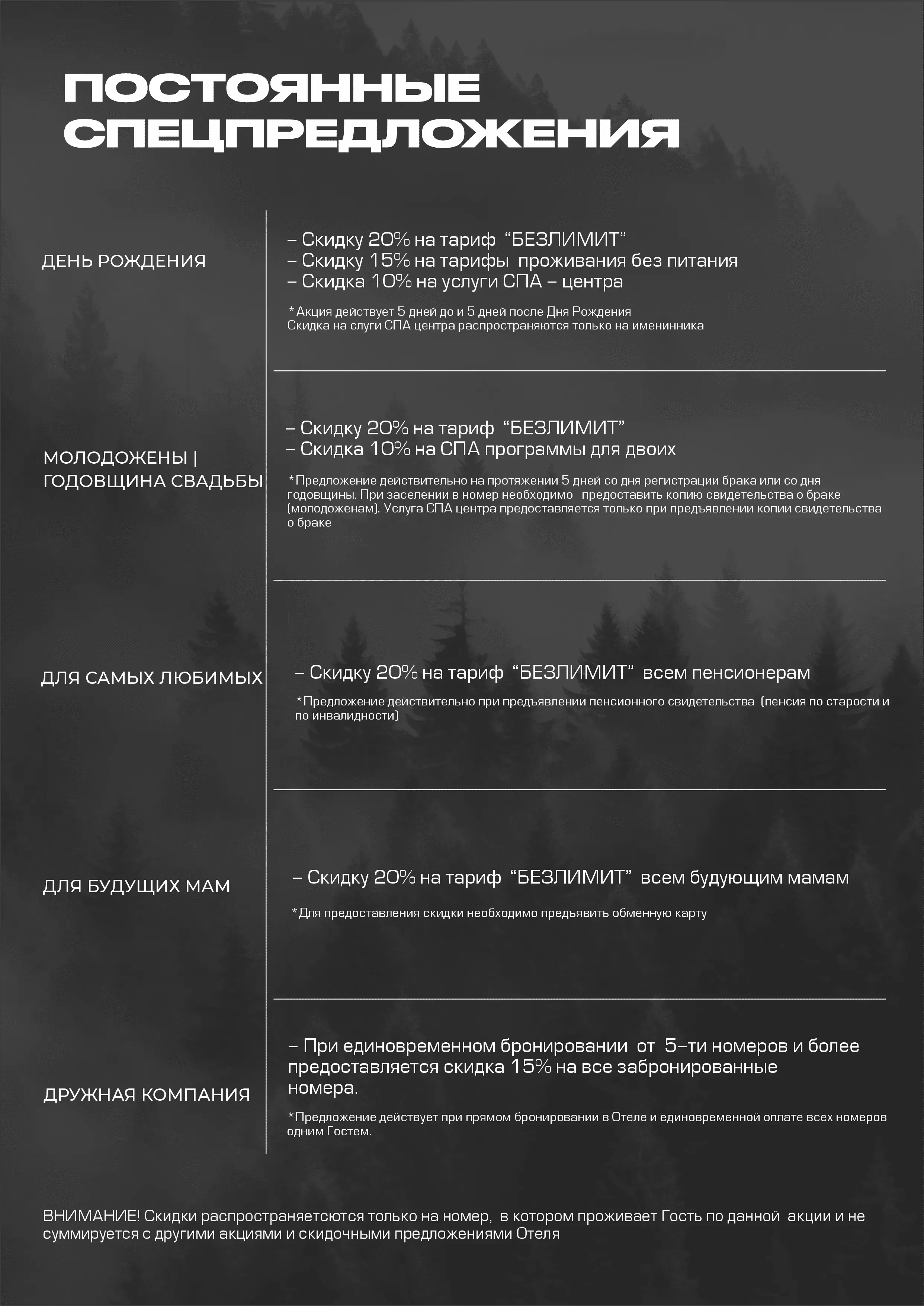 постоянные спецпредложения отеля.png